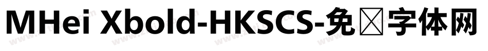 MHei Xbold-HKSCS字体转换